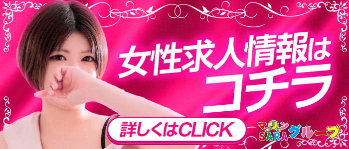 女性求人はコチラ